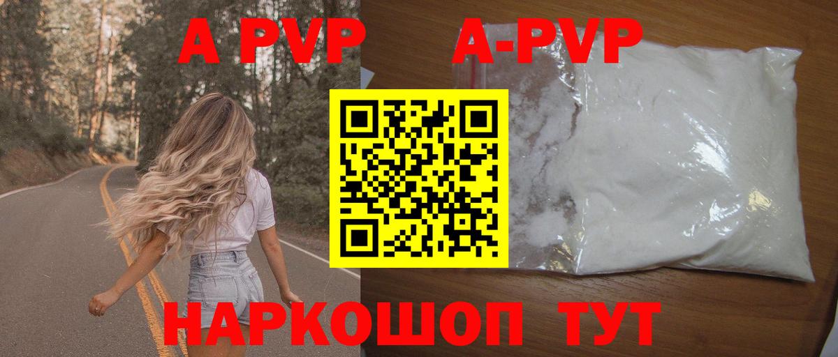 Иваново  Alfa_PVP крисы CK  A PVP VHQ  Вход с VPN  А ПВП мука 
