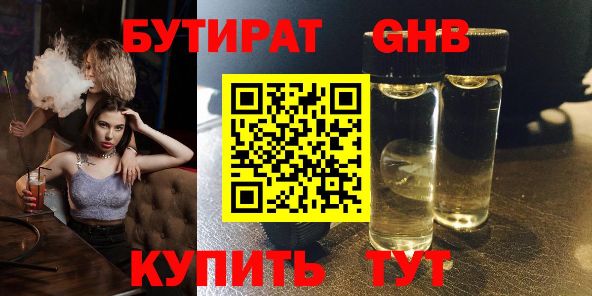 БУТИРАТ бутандиол Иваново