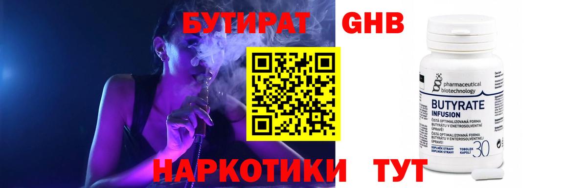 Бутират бутандиол  БУТИРАТ  Иваново  Вход с VPN 