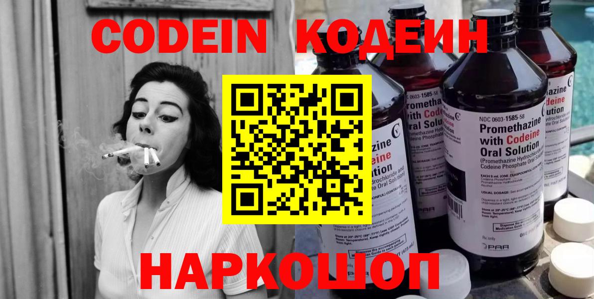 Кодеиновый сироп Lean напиток Lean (лин) Иваново