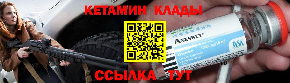 КЕТАМИН VHQ Иваново