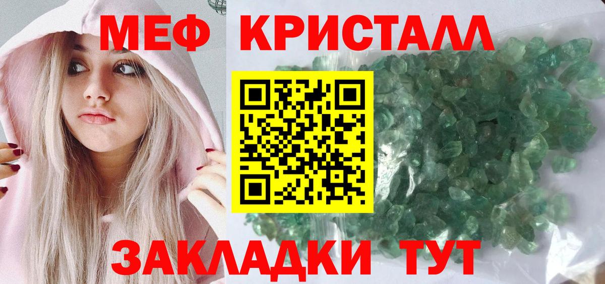 Меф мяу мяу  Иваново