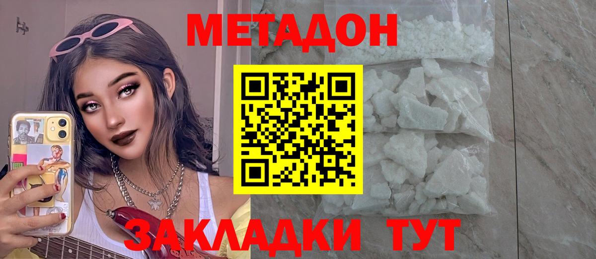 Метадон methadone  Метадон VHQ  Иваново  Вход с VPN 