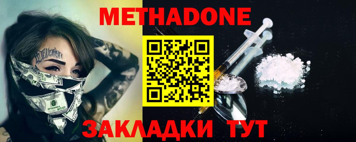 МЕТАДОН кристалл Иваново