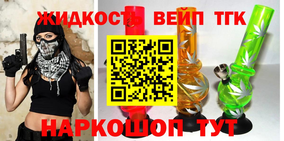 ТГК вейп  сколько стоит  ТГК вейп с тгк  Иваново  Вход с VPN 