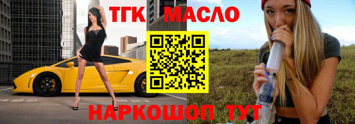 ТГК THC oil Иваново